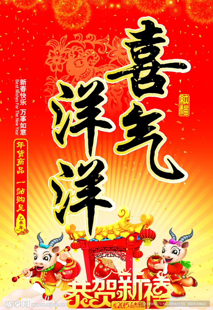 喜气洋洋