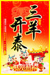 三阳开泰