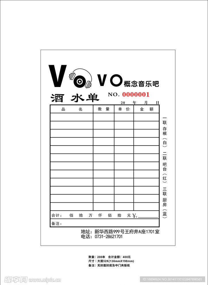 VOVO酒水单