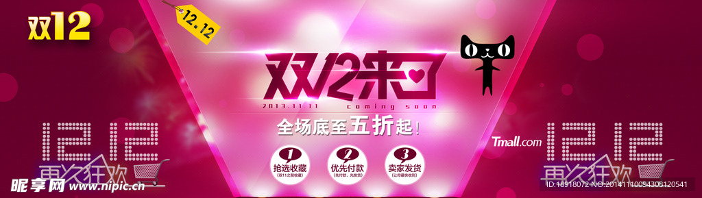双十二海报 双十二
