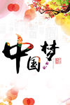 中国梦展板