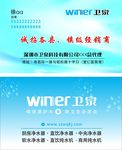 卫泉水名片