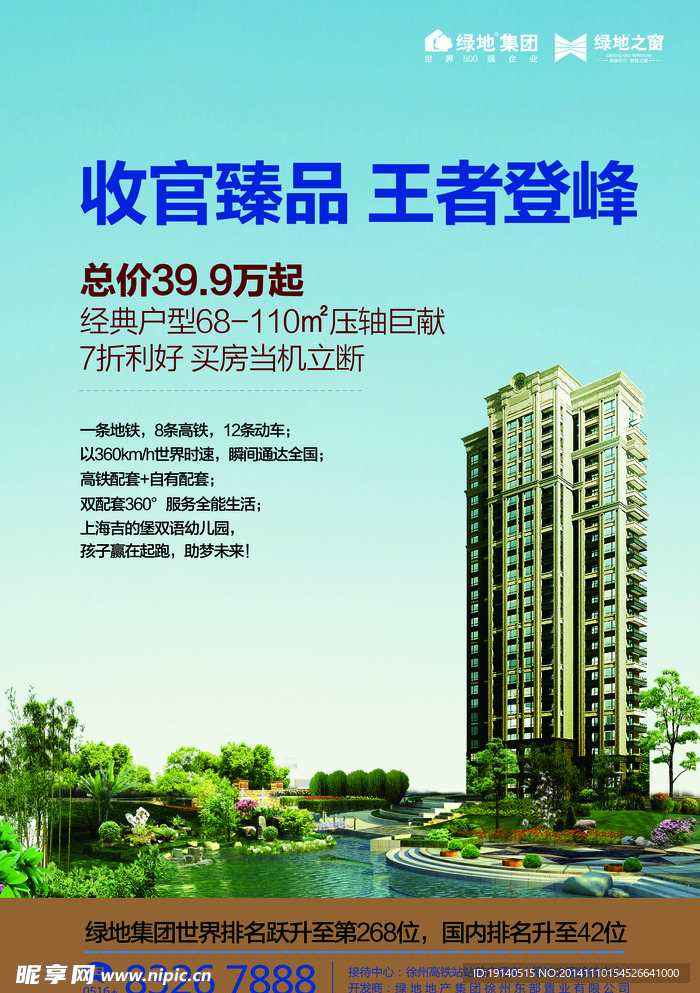 地产住宅广告