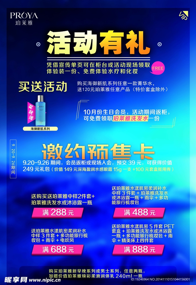 活动有礼促销海报