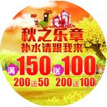 活动圆形地贴