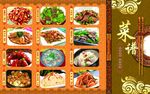 饭店菜牌