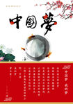 中国梦