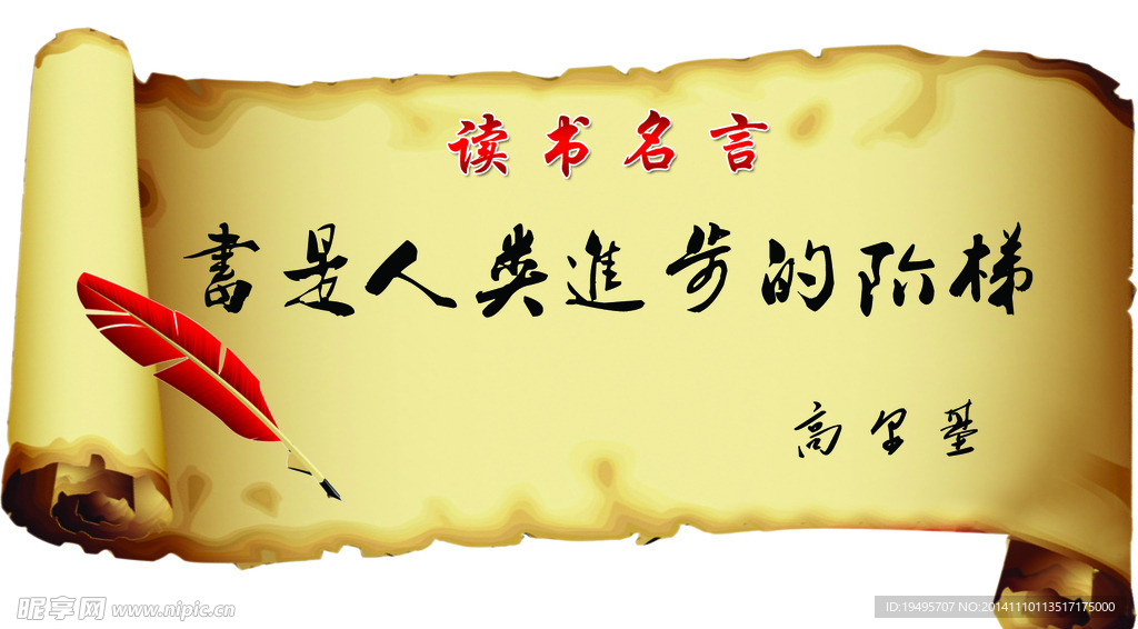 名言展板