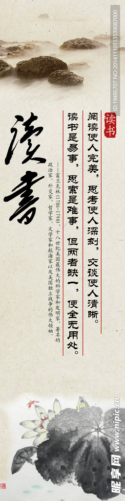 读书 文化展板