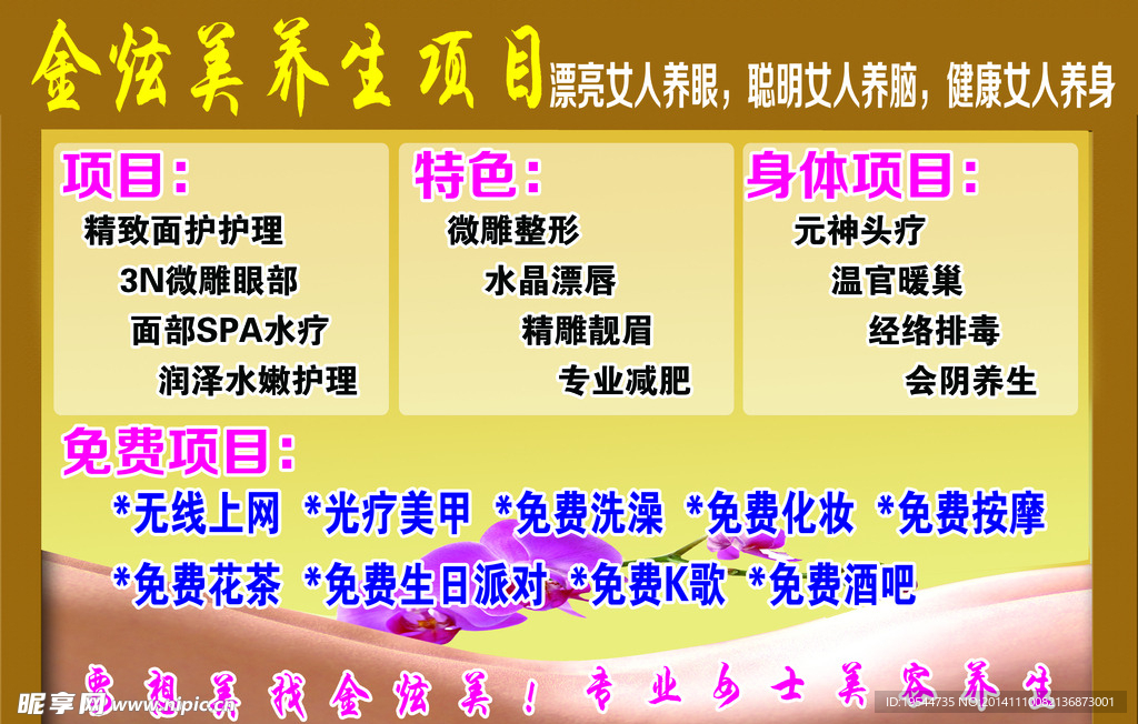 养生美容