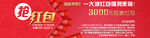 抢红包广告图