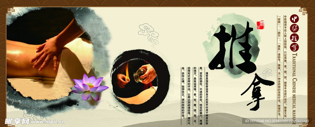 推拿