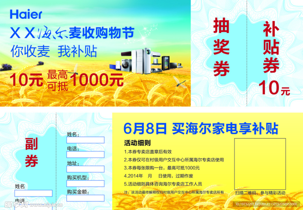 海尔 印刷 认筹 广告 设计