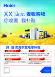 海尔 电器 你麦收 我补贴