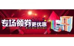 专场领券