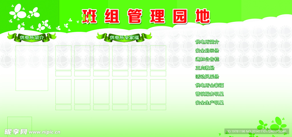 班组管理园地