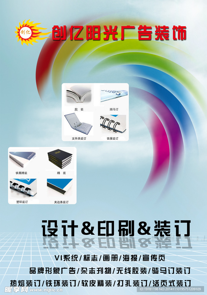 设计印刷广告