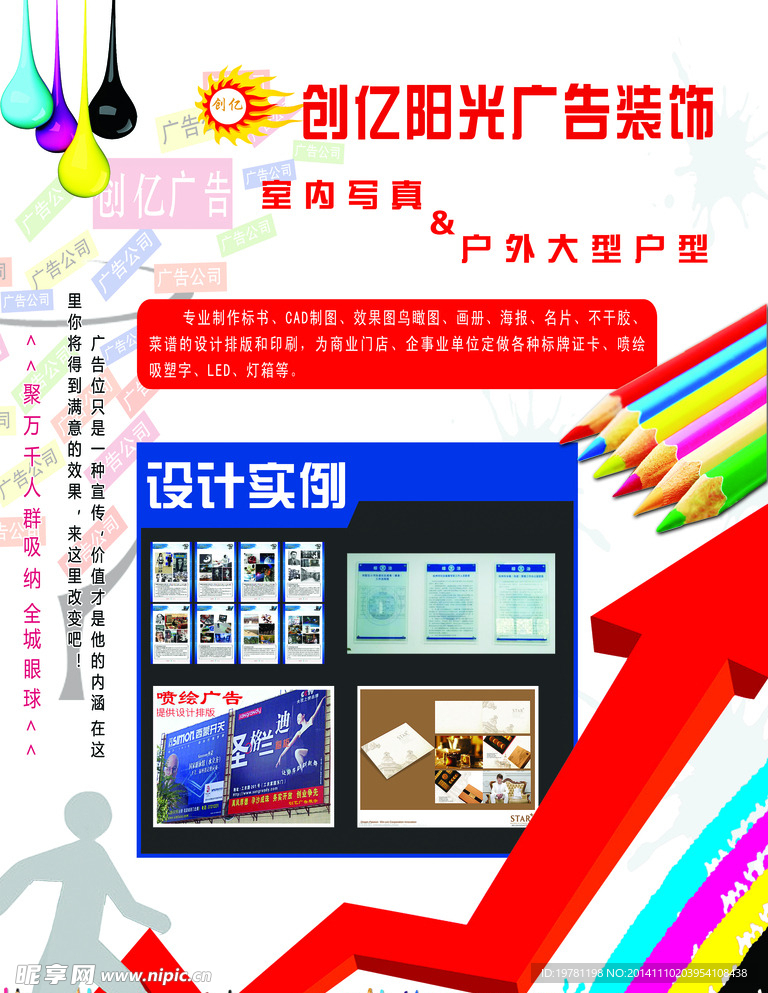 广告公司