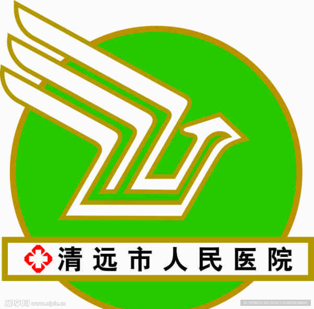 清远医院标志