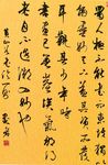 李智林书法作品黄庭坚