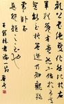 现代书法家李智林书法