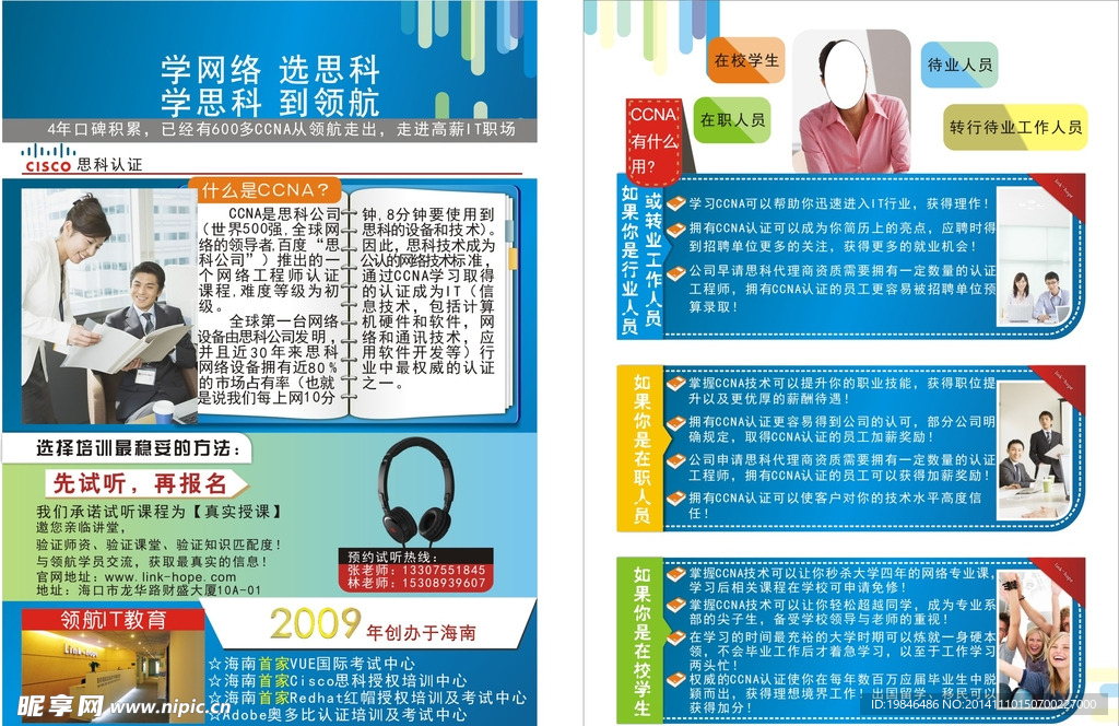思科宣传单页