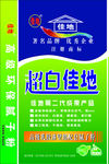 腻子粉包装第二代