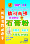 蒙三石膏粉包装