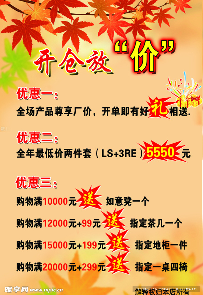 秋季海报