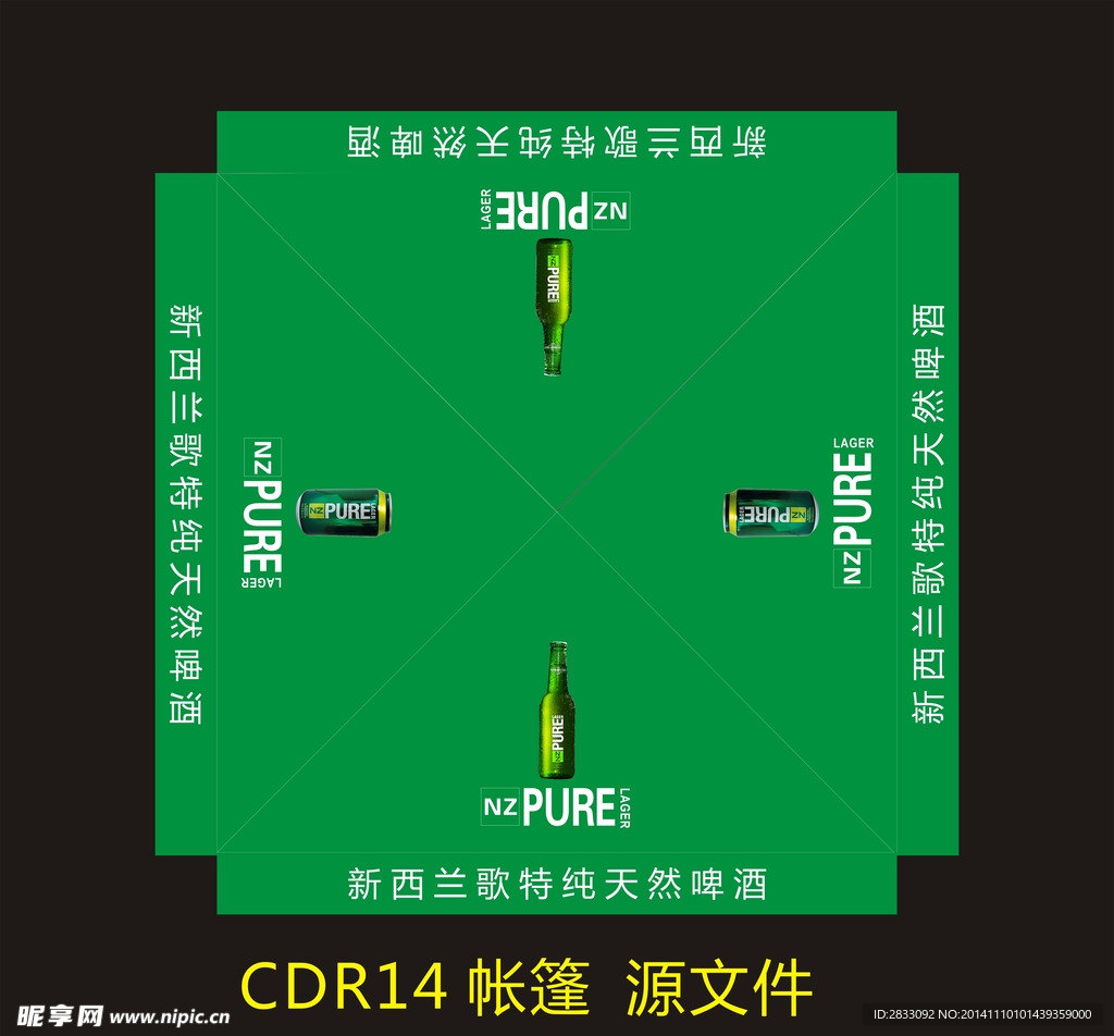啤酒  帐篷