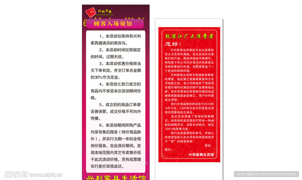 兴利家具馆展架