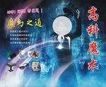 高科魔术