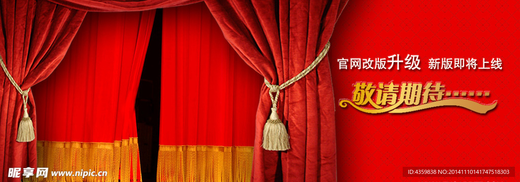 官网升级banner