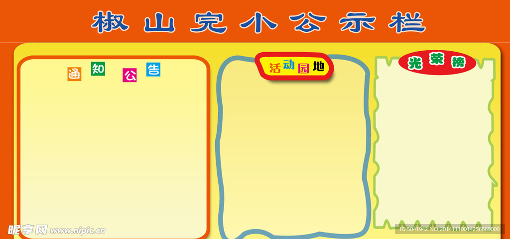 公示栏