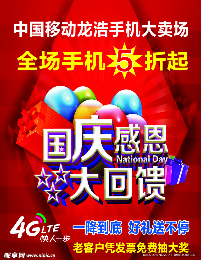 国庆感恩大回馈