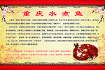 重庆水煮鱼