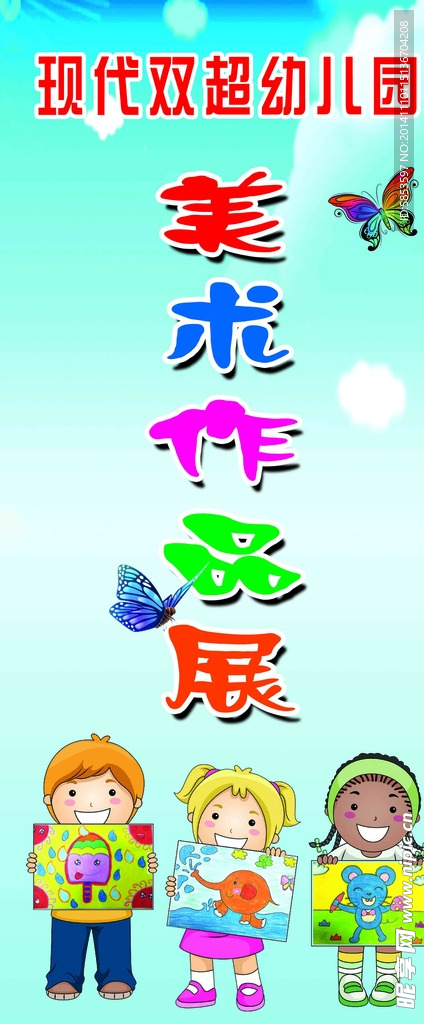 幼儿园展架