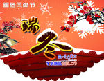 瑞冬