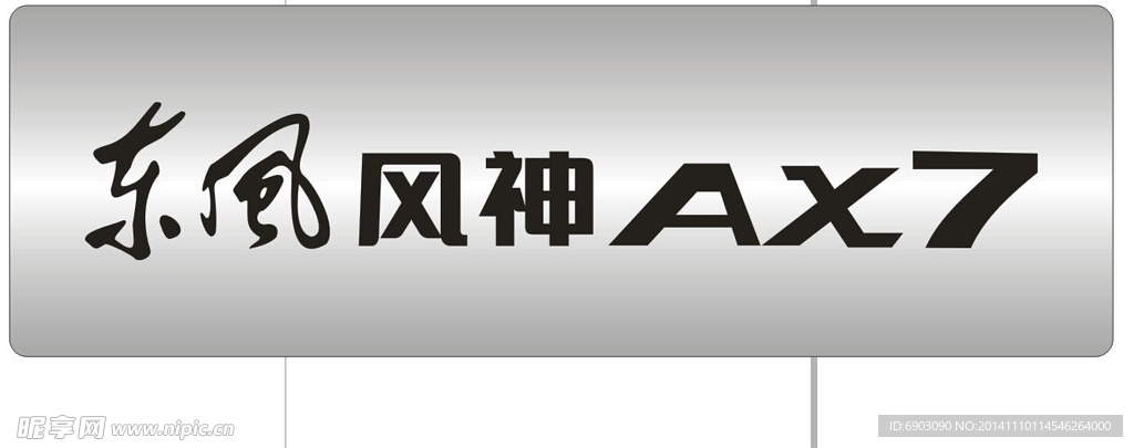 车铭牌  AX7 东风风神