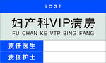 妇产科VIP病房