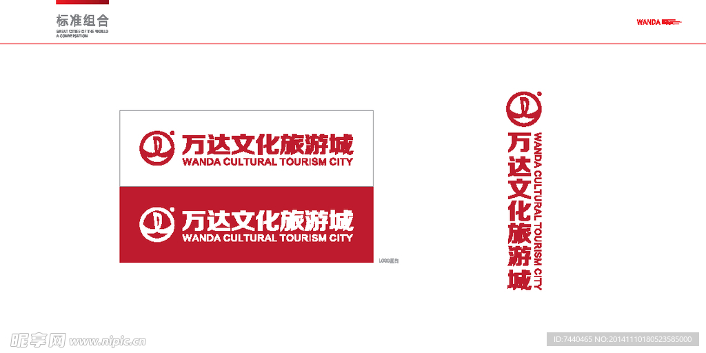 万达文化旅游城logo