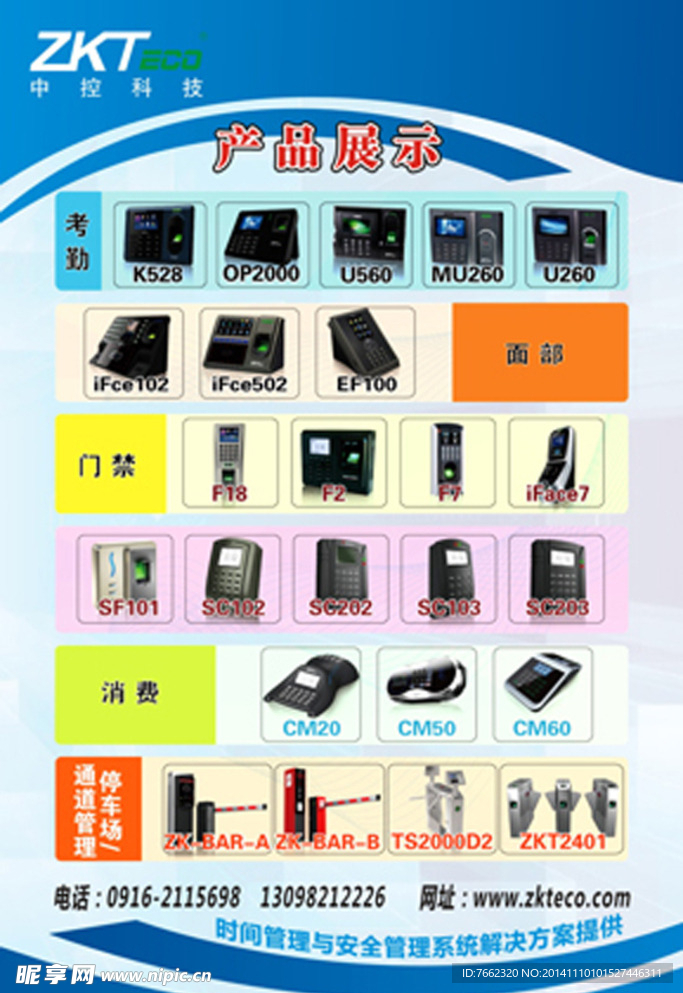 中控科技