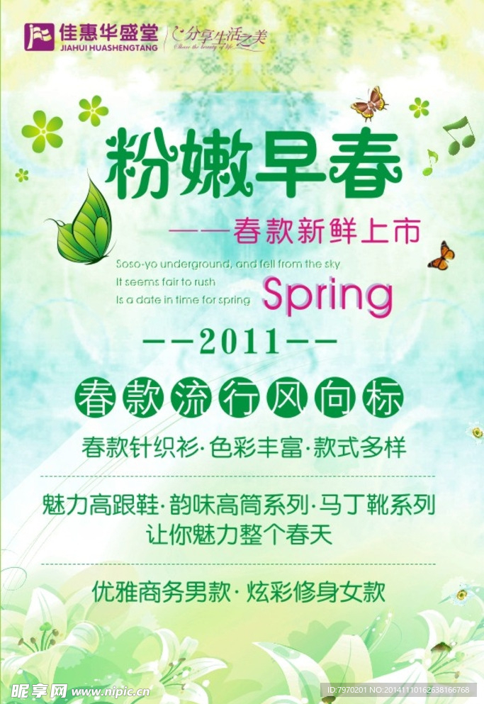 春装设计