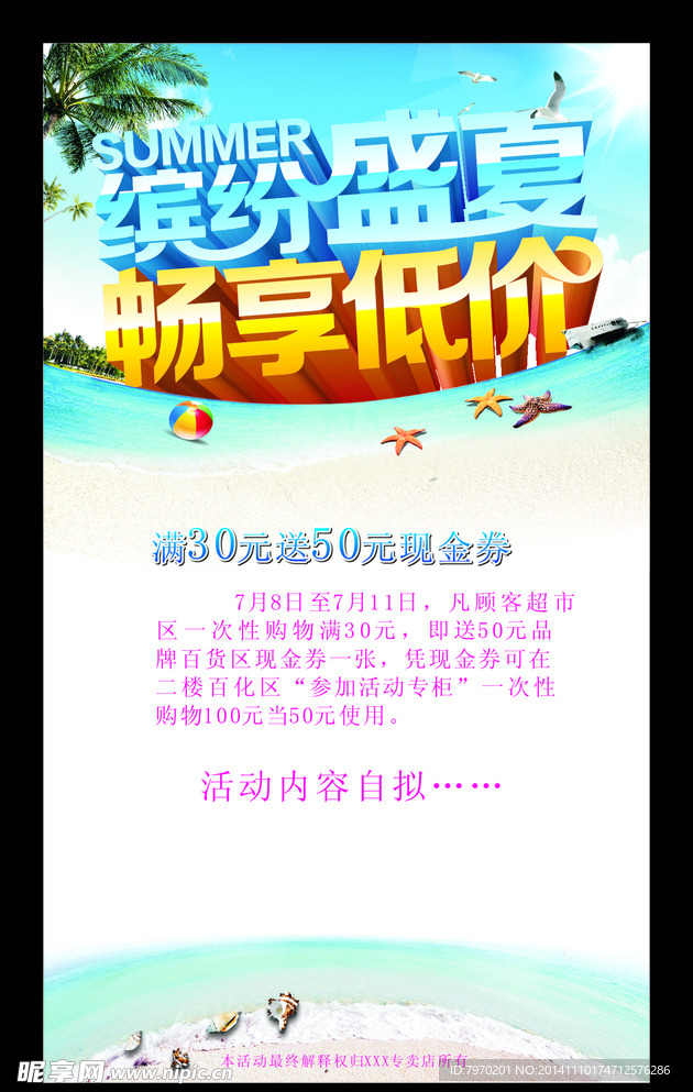 缤纷盛夏