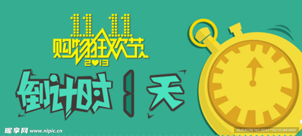 双十一购物狂欢节