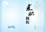 求职简历封面素材模板