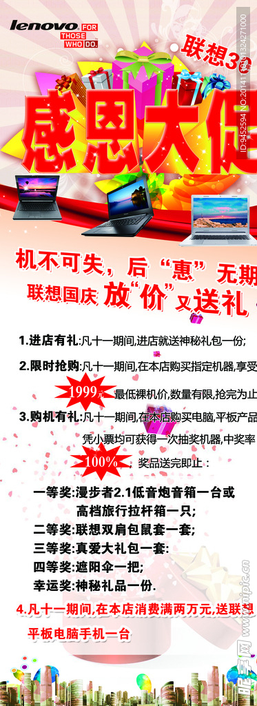 l联想0促销海报