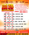 诚聘广告