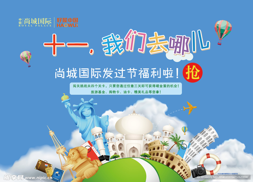 十一我们去哪儿