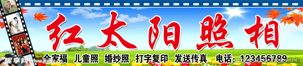 红太阳照相